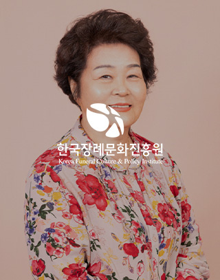 [콜라보] 한국장례문화진흥원 X 시현하다
